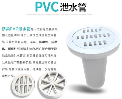 黔南pvc泄水管性能参数及规格尺寸